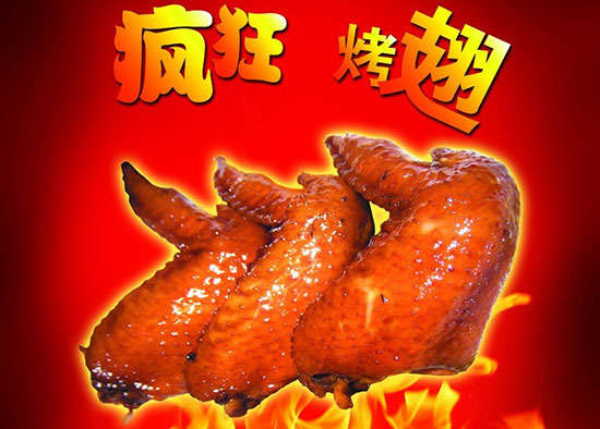 镇平疯狂烤翅