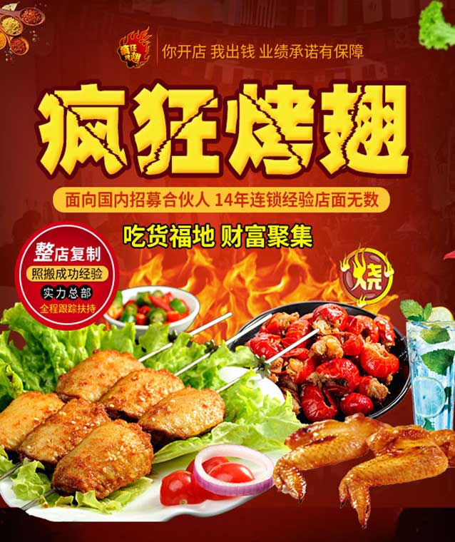 镇平变态辣烤翅